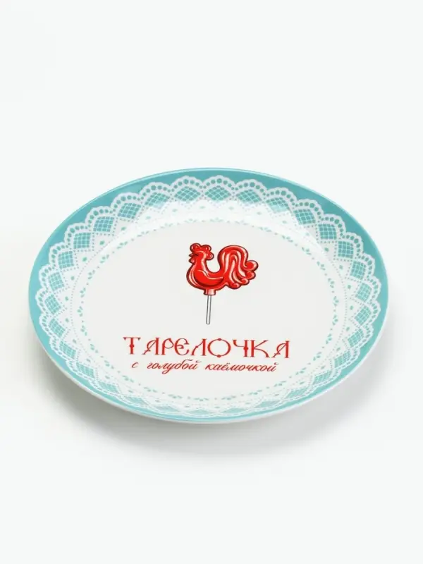 Тарелка &laquo;Каёмочка&raquo;, d=20 см, керамика, белая, бирюзовая