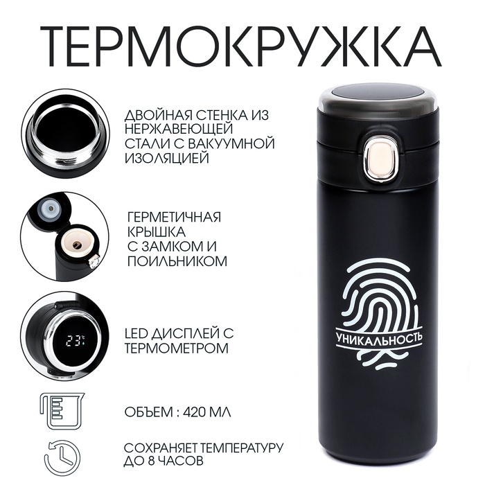 Термокружка, 420 мл, Simple Термокружка, 420 мл, Simple "Уникальность", сохраняет тепло 8 ч, термометр
