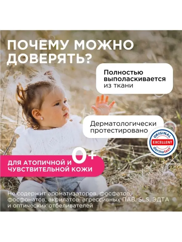 Стиральный порошок Synergetic &laquo;Детский&raquo;, 3 кг