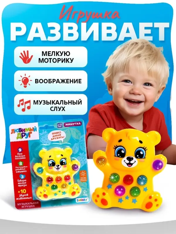 Музыкальная игрушка ZABIAKA &laquo;Медвежонок&raquo;, световые и звуковые эффекты