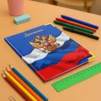 Дневник универсальный для 1-11 классов, &laquo;Символика-&raquo;, твердая обложка 7БЦ, глянцевая ламинация, 40 листов