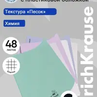 Тетрадь 48 листов в клетку &laquo;Химия&raquo; ErichKrause Pastel Bloom, с пластиковой обложкой, МИКС