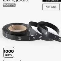 Размерник сатиновый, M, 1000 шт., 12 мм, 30 м, чёрный