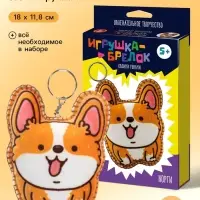 Игрушка брелок своими руками &laquo;Корги&raquo;