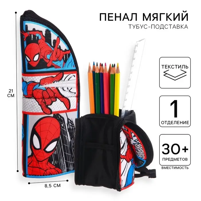 Пенал-тубус подставка, 85х210 мм, мягкий, Человек-паук Пенал-тубус подставка, 85х210 мм, мягкий, Человек-паук