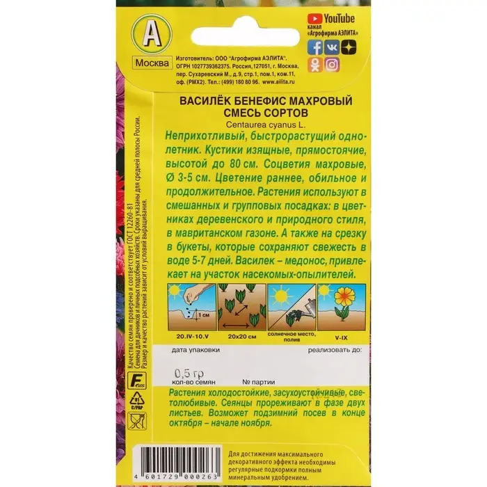 Семена цветов Василек  Семена цветов Василек "Бенефис махровый", 0,5 г