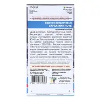 Семена Базилик &laquo;Бархатная ночь&raquo;, фиолетовый, 0.25 г, &laquo;Уральский дачник&raquo;