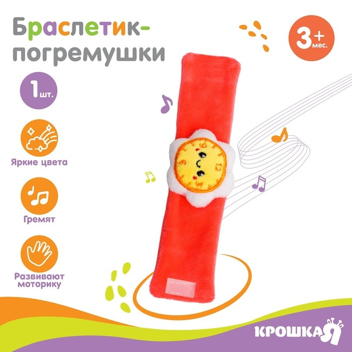 Браслетик - погремушка «Часики», Крошка Я Браслетик - погремушка «Часики», Крошка Я