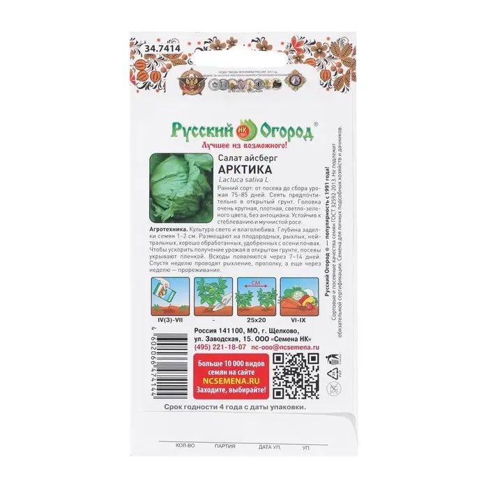Семена Салат Айсберг  Семена Салат Айсберг "Арктика", 1 г