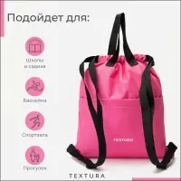Мешок - сумка для обуви TEXTURA на стяжке, с карманом, размер 36&times;1&times;39 см, розовый