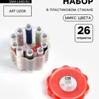 Швейный набор &laquo;Ромашка&raquo;, 26 предметов, в пластиковом стакане, 6.5&times;7.5 см, МИКС