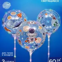 Воздушный шар полимерный светящийся 24" &laquo;Космос&raquo;, набор 3 штуки