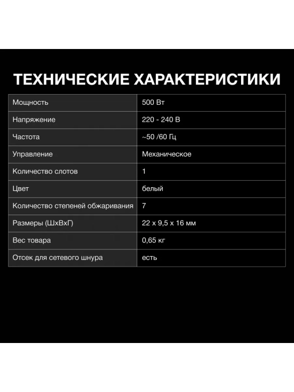 Тостер HYT-8007 500Вт черный Тостер HYT-8007 500Вт черный