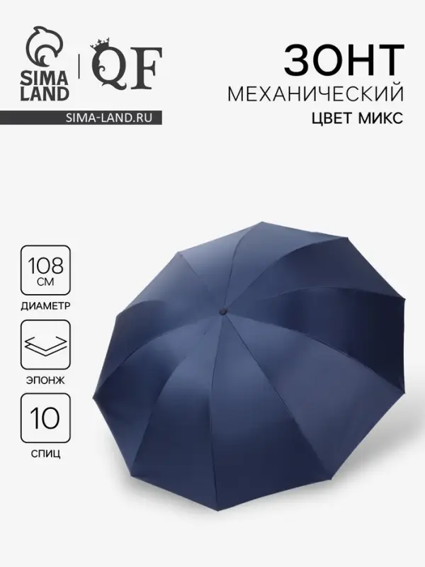 Зонт механический &laquo;Однотон&raquo;, 4 сложения, 10 спиц, R=54/62 см, d=108 см, МИКС