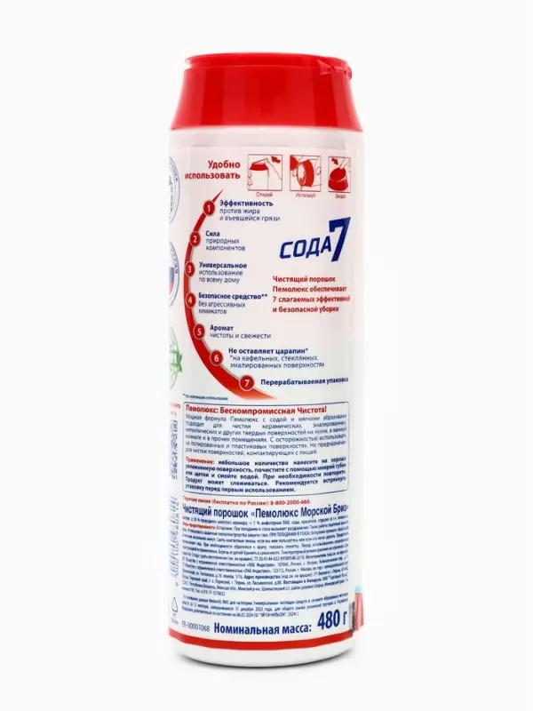 Чистящее средство &laquo;Пемолюкс - Морской бриз&raquo;, порошок, универсальный, 480 г