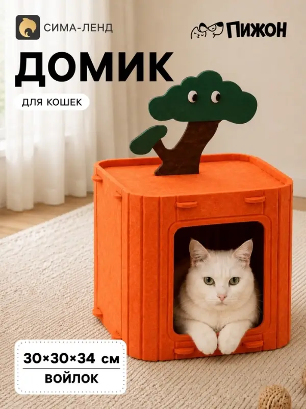 Домик для кошек &laquo;Сад&raquo;, 30&times;34 см, раскладной, войлок, оранжевый
