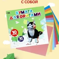 Бумага цветная для оригами и аппликаций 20&times;20 см, 10 листов, 10 цветов, Calligrata, 80 г/м&sup2;, в папке