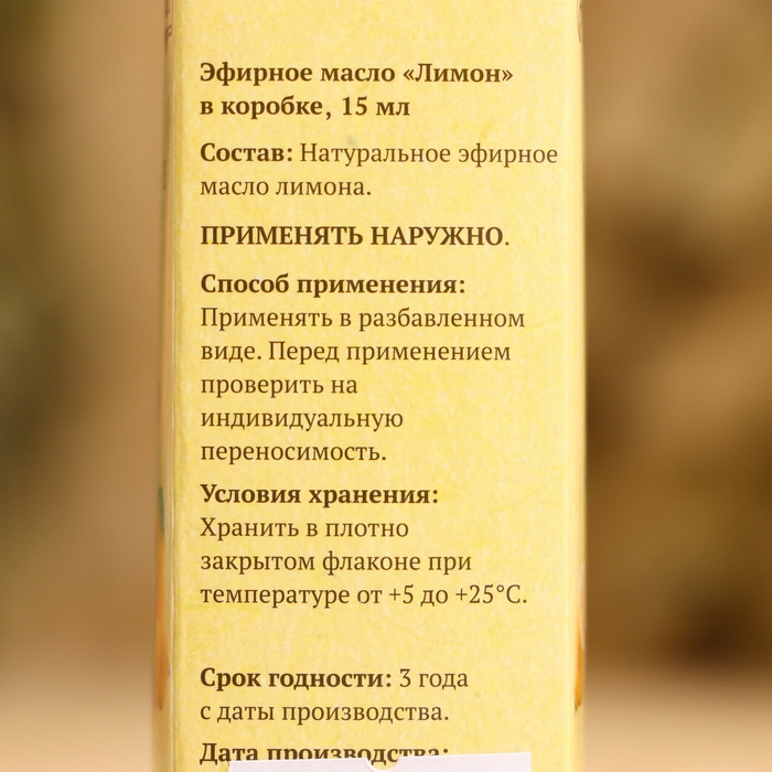 Эфирное масло Эфирное масло "Лимон" в коробке 15 мл