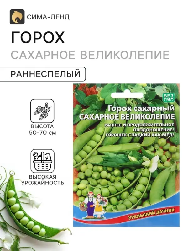Семена Горох &laquo;Сахарное великолепие&raquo;, 15 г, &laquo;Уральский Дачник&raquo;