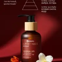Гель для душа парфюмированный, аромат Baccarat rouge 540, 120 мл, laPOETIQUE