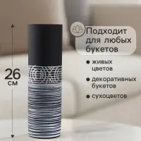 Ваза &laquo;Эридан. Узоры&raquo;, h=26 см, стекло, чёрная