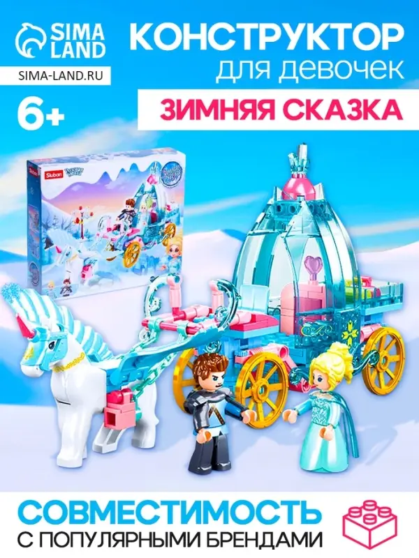 Конструктор Розовая Мечта Sluban &laquo;Зимние сказки&raquo;, 191 деталь