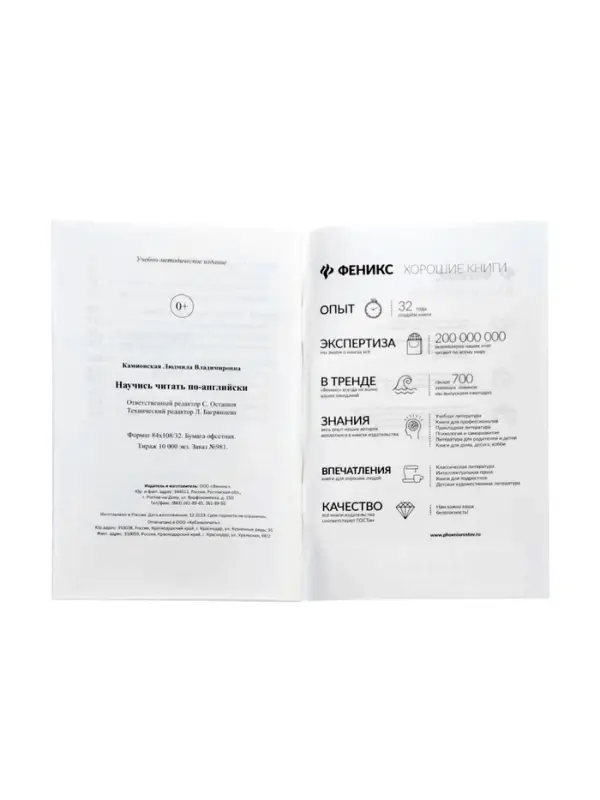 Научись читать по-английски. Камионская Л.В.