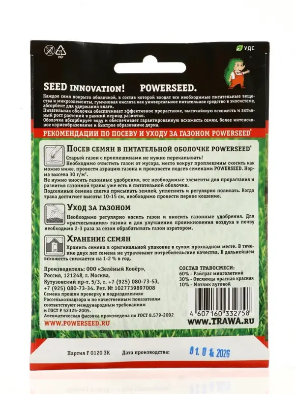 Газонная травосмесь для быстрого ремонта газона "POWERSEED", 30г