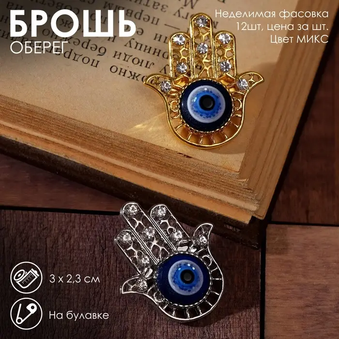 Брошь-оберег &laquo;Рука Хамса&raquo;, синий, МИКС