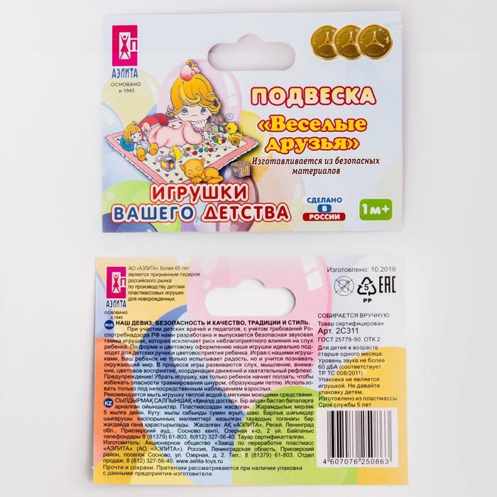 Растяжка на коляску/кроватку «Веселые друзья», цвет МИКС, р-р 44-72, Аэлита Растяжка на коляску/кроватку «Веселые друзья», цвет МИКС, р-р 44-72, Аэлита