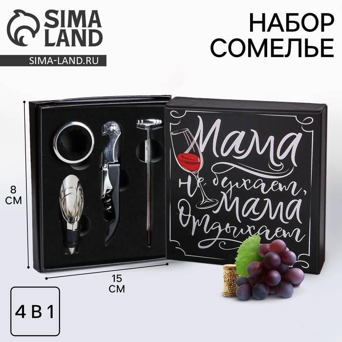 Подарочный винный набор: штопор для вина, аэратор, каплеуловитель, термометр «Мама отдыхает» Подарочный винный набор: штопор для вина, аэратор, каплеуловитель, термометр «Мама отдыхает»