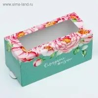 Коробка для макарун, кондитерская упаковка «Сладкой жизни», 5.5 х 12 х 5.5 см