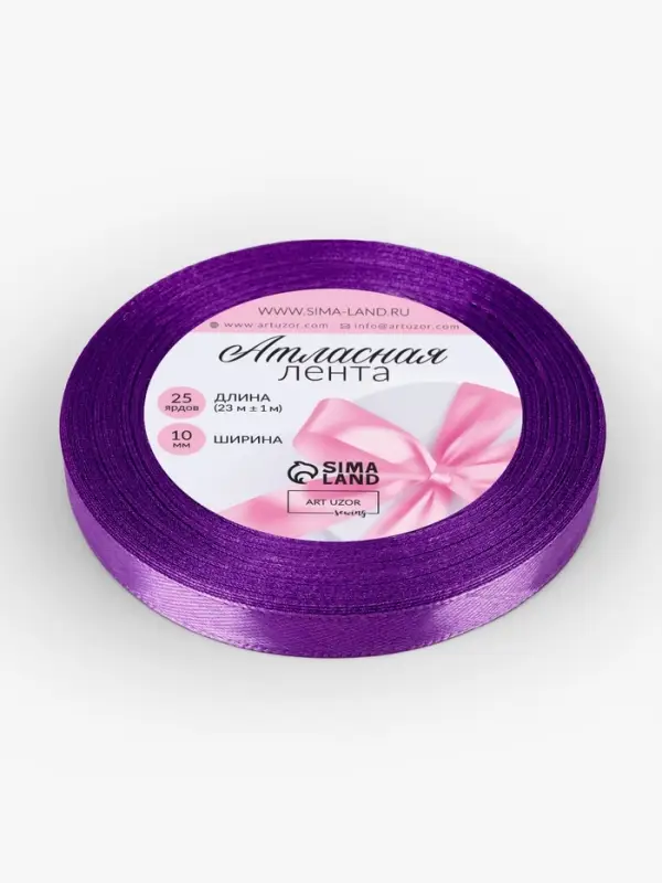 Лента атласная, 10 мм, 23±1 м, тёмно-фиолетовая Лента атласная, 10 мм, 23±1 м, тёмно-фиолетовая