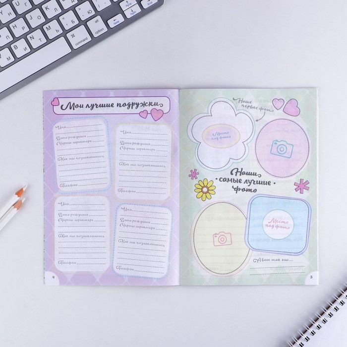 Анкета для девочек  Анкета для девочек "Крутая анкета для крутых девчонок", А5, 16 листов