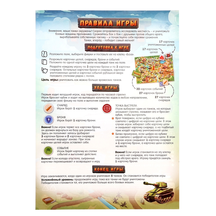 Настольная игра «Танки, в бой!», с карточками Настольная игра «Танки, в бой!», с карточками