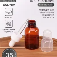 Бутылочка для хранения, с пипеткой, 35 мл, коричневая, белая