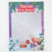 Письмо Деду Морозу, 210&times;297 мм &laquo;Символ года&raquo;