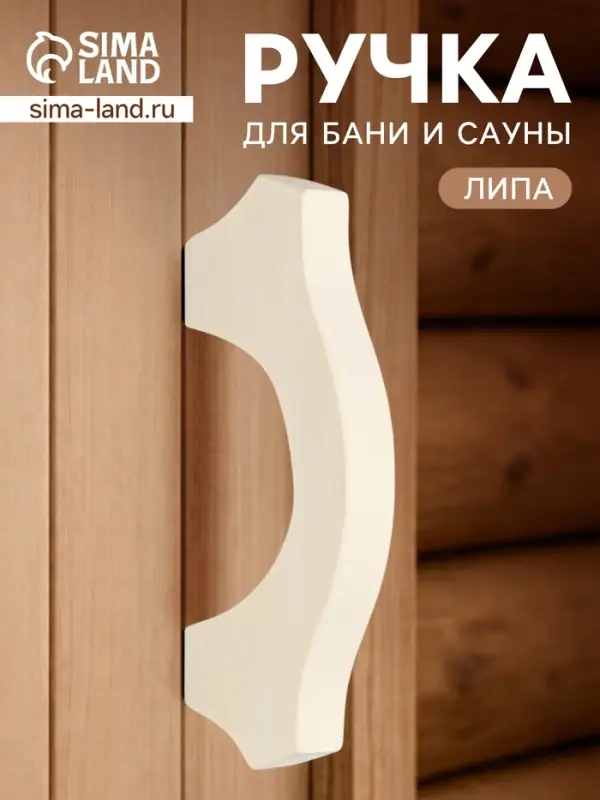 Ручка для бани и сауны, 19&times;7.5&times;3 см, деревянная