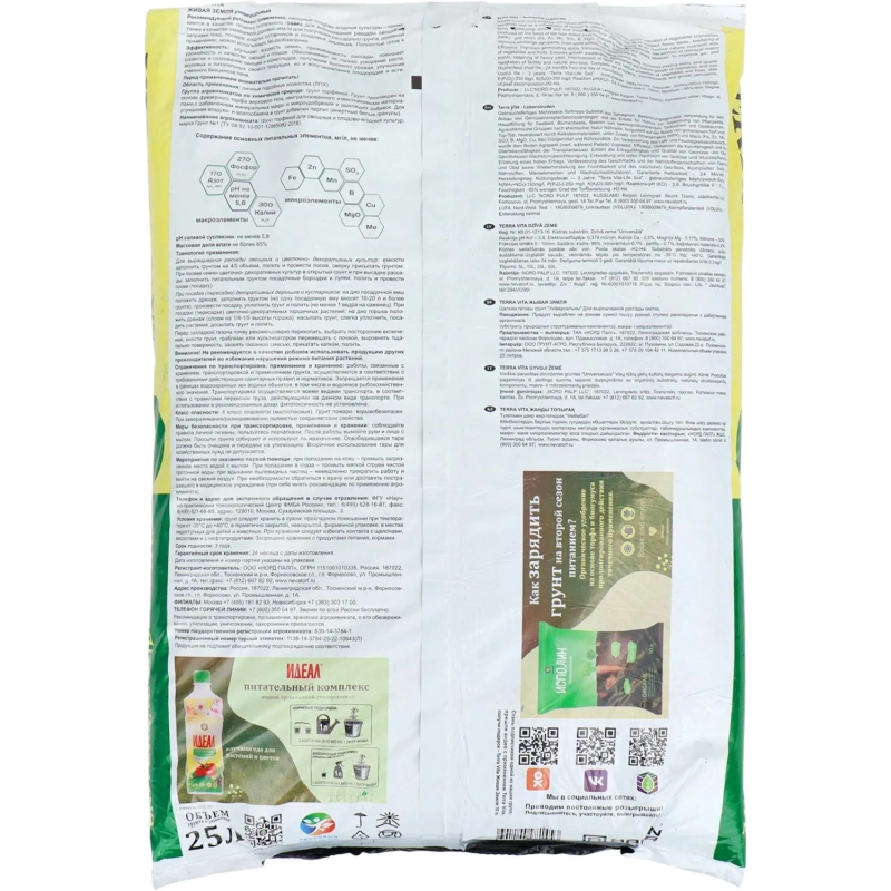 Грунт Живая Земля (универсал) 25 л для овощных, ягодных, цветов