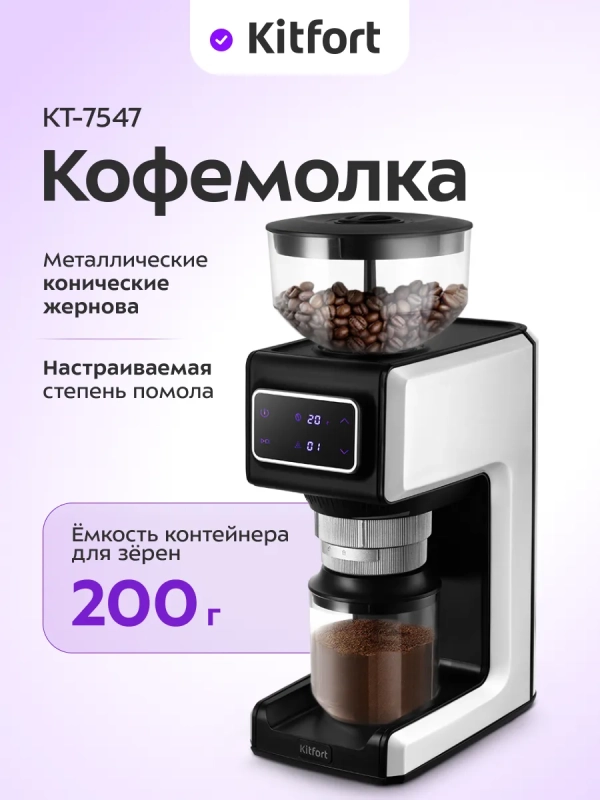 Кофемолка электрическая жерновая для кофе КТ-7547 - 150 Вт Кофемолка электрическая жерновая для кофе КТ-7547 - 150 Вт