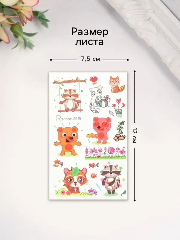 Переводные тату на тело цветные «Лесные зверята», 7.5×12 см Переводные тату на тело цветные «Лесные зверята», 7.5×12 см