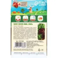 Семена Салат "Лолло микс", смесь, 0,5 г
