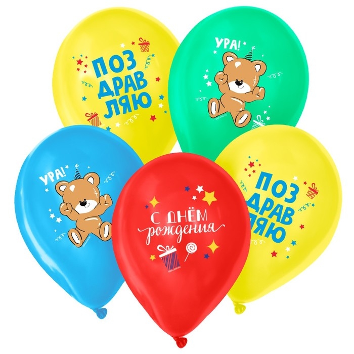 Воздушный шар латексный 12" &laquo;С Днём рождения! Ура&raquo;, 25 шт.