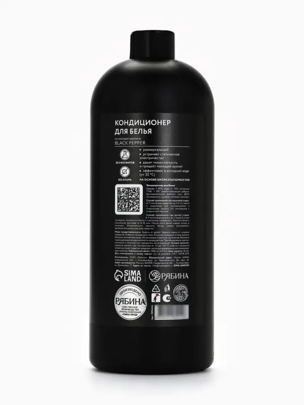 Кондиционер для белья парфюмированный Black pepper, 1000 мл, ULAB