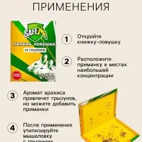 Клеевая ловушка-книжка от грызунов SAFEX, с запахом арахиса, 1 шт.