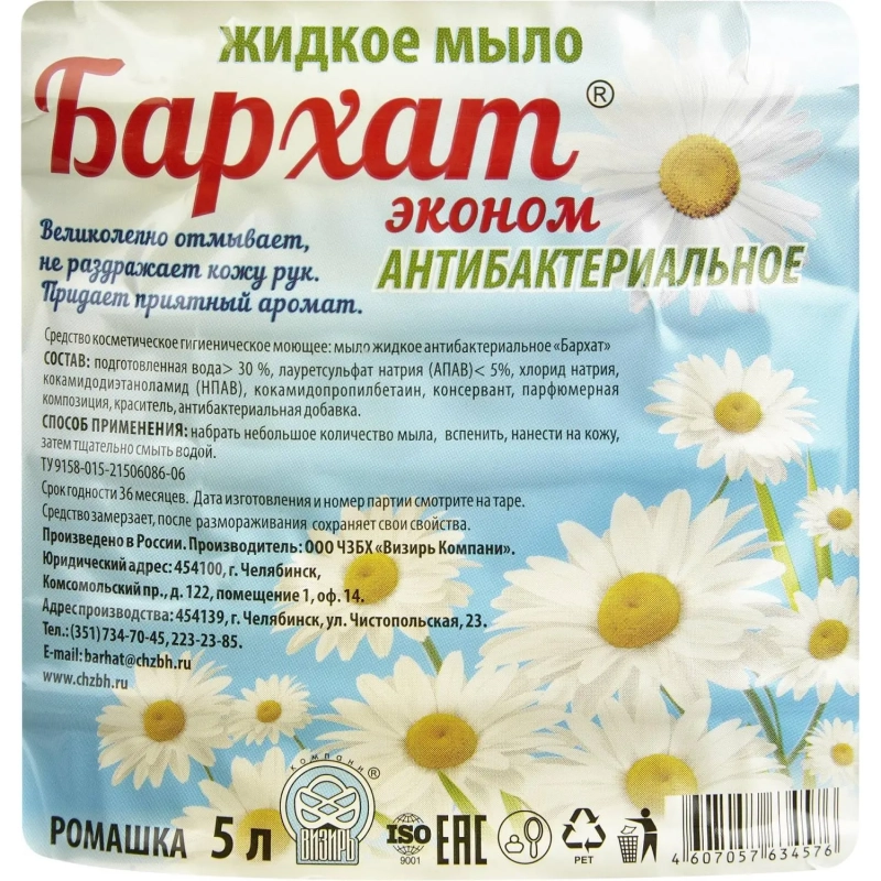 Мыло жидкое Бархат Эконом с антибактериальным эффектом Ромашка 5л