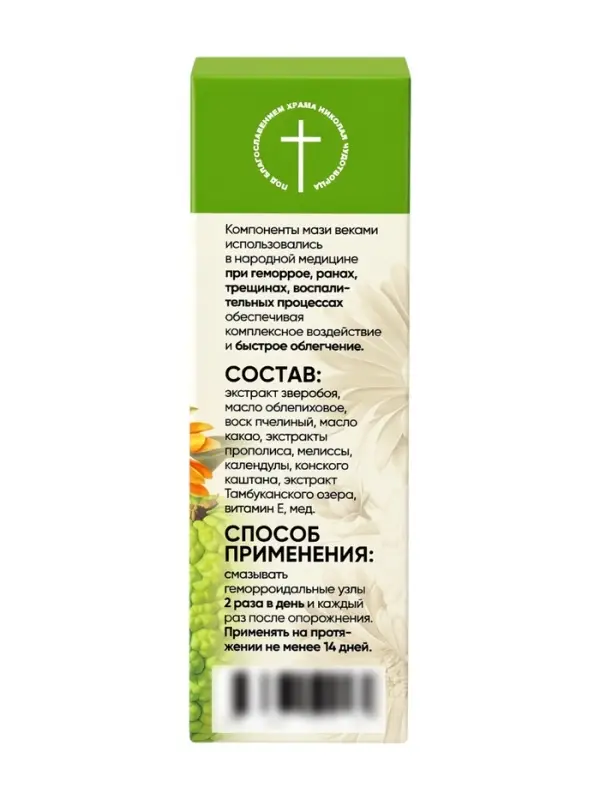 Крем-мазь &laquo;Маклюра&raquo; при геморрое &laquo;Монастырская лавка&raquo; стекло, 30 мл