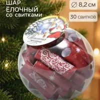 Шар ёлочный, со свитками &laquo;Исполнения желаний&raquo;, 30 свитков