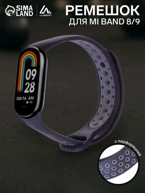 Ремешок для фитнес-браслета Mi Band 8/9 Luazon, с перфорацией, чёрный, серый