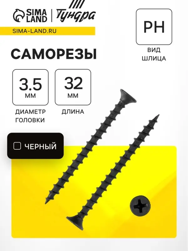 Саморез по дереву 3.5&times;32 мм, крупная резьба, фосфатированный, в упаковке 15 кг
